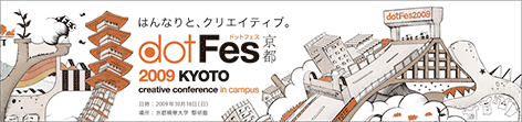2009081803-dotfes.gif